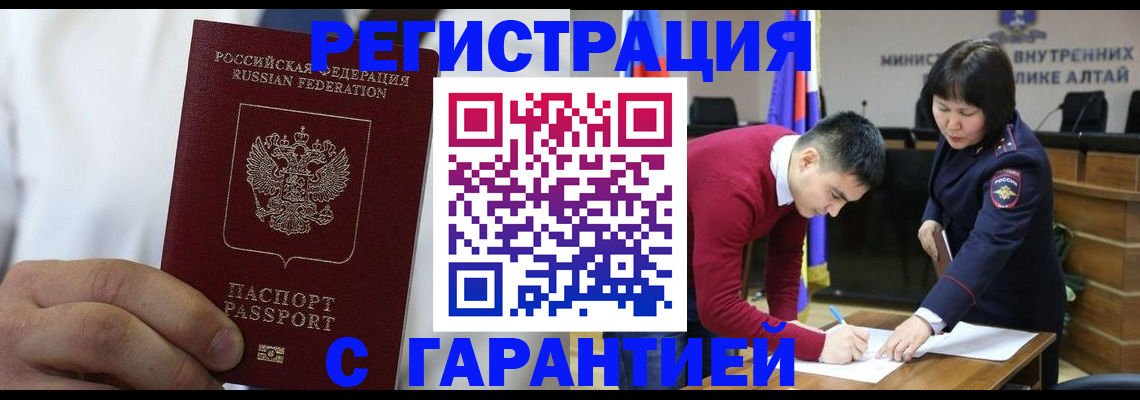 временная прописка в Калачинске