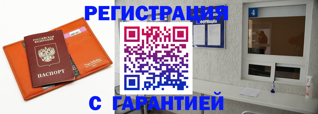 прописка от собственника в Калачинске