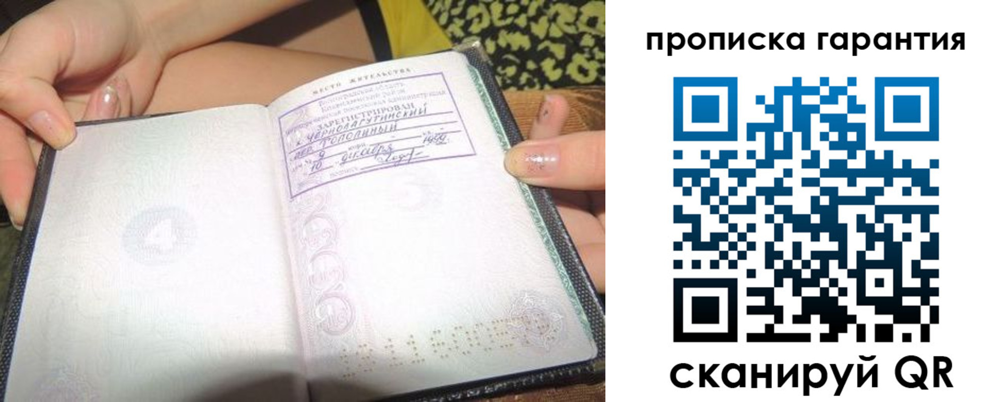 прописка для кредита в Калачинске