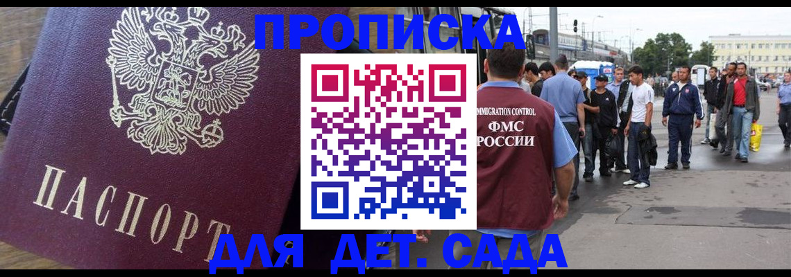 прописка ребенка в Калачинске