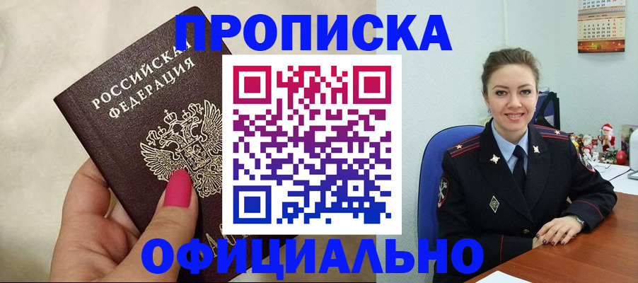 прописка иностранных граждан в Калачинске