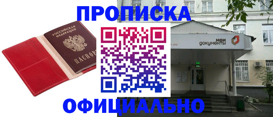 временная регистрация для школы в Калачинске