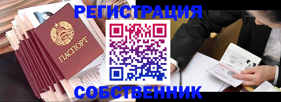 временная регистрация в Калачинске